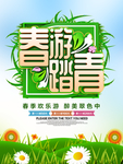 春季海报