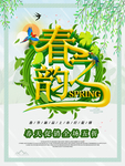 春季海报