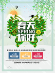 春季海报