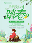 春季海报