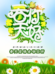 春季海报