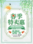 春季海报