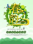 春季海报