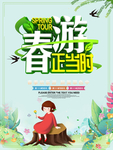 春季海报