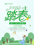 春季海报