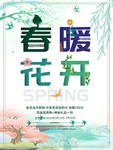 春季海报