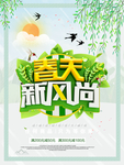春季海报