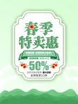 春季海报