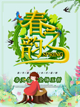 春季海报
