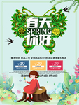 春季海报