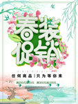春季海报