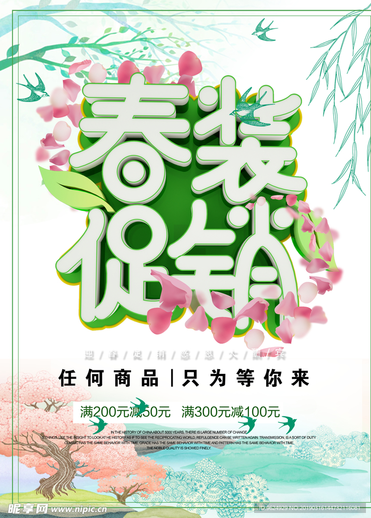 春季海报