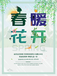 春季海报