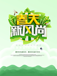 春季海报