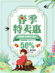 春季海报