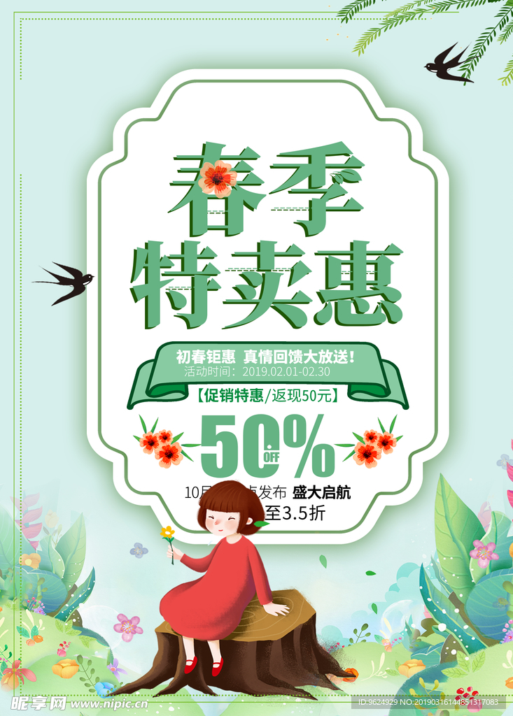 春季海报