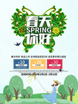 春季海报