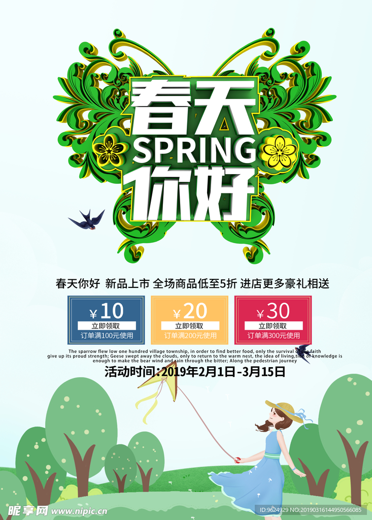 春季海报