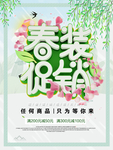 春季海报