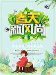 春季海报