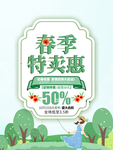 春季海报