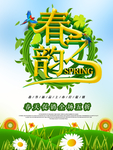 春季海报