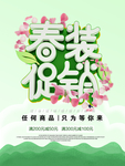 春季海报