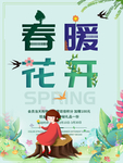 春季海报