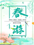 春季海报