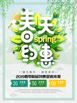 春季海报