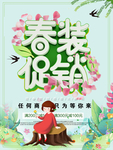 春季海报