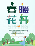 春季海报