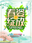 春季海报