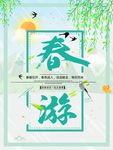 春季海报