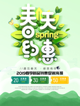 春季海报