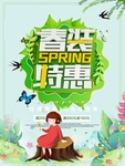 春季海报