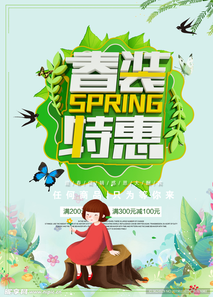春季海报