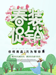 春季海报