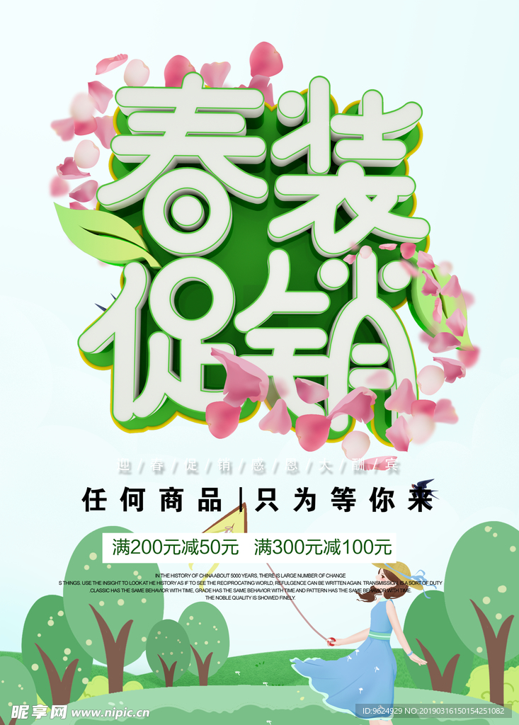 春季海报
