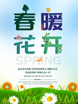 春季海报