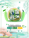 春季海报