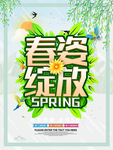 春季海报