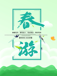春季海报