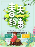 春季海报