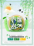 春季海报