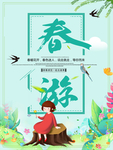 春季海报