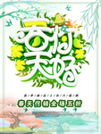 春季海报