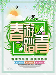 春季海报