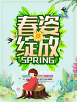 春季海报