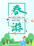 春季海报